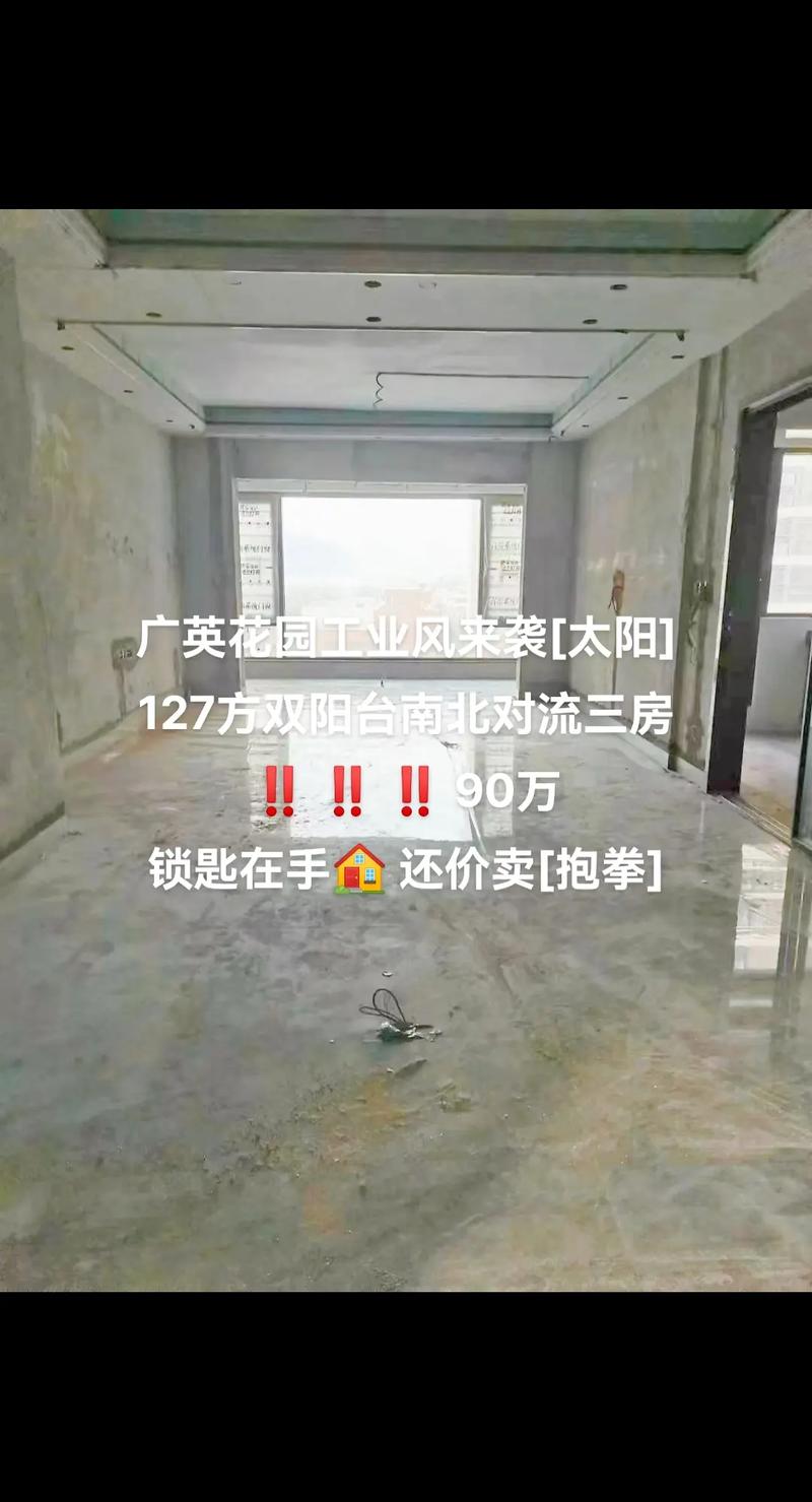 英德广英花园价格