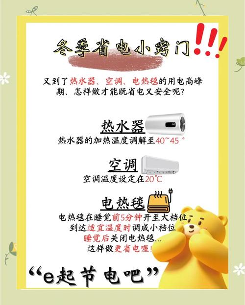 出租房冬天怎么省电