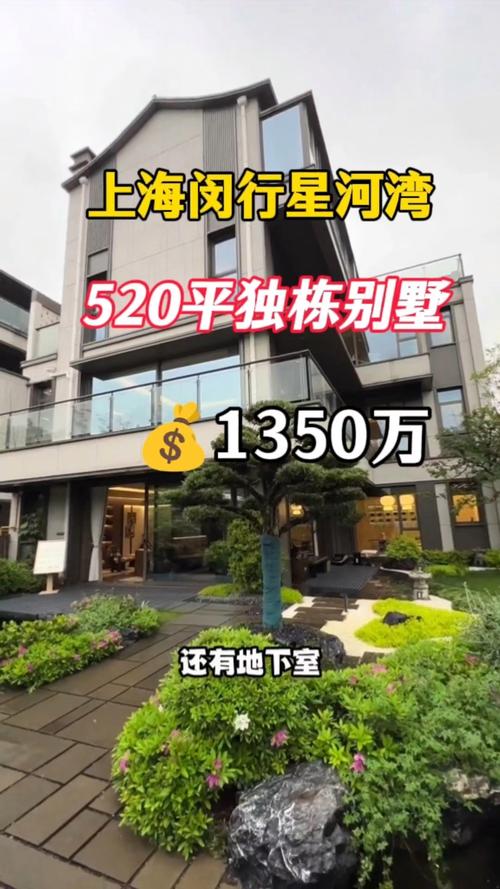 上海闵行星河湾房价