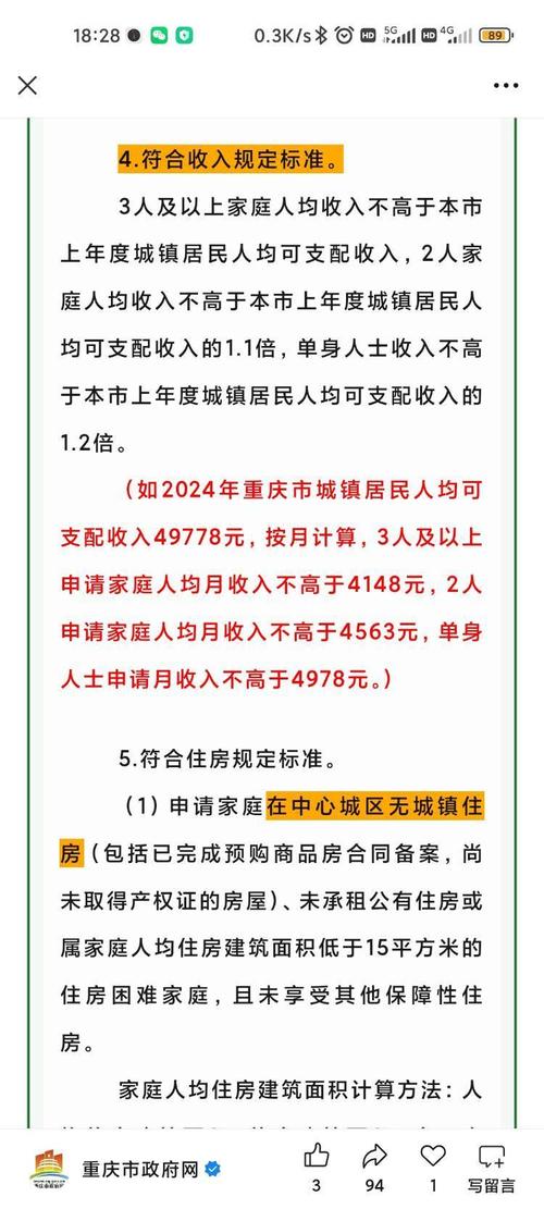 公租房人均面积怎么算