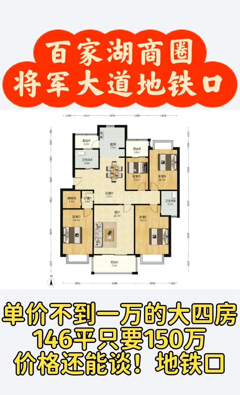 百家湖国际花园房价