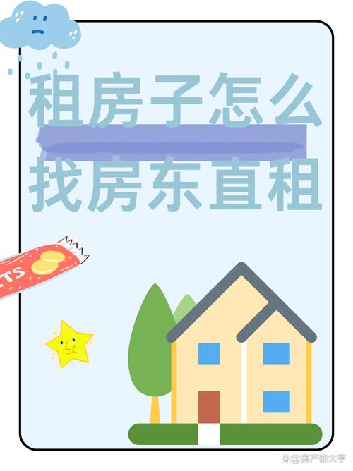 租房找房东电话怎么打
