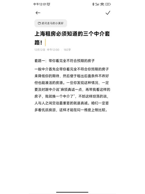 怎么做上海租房中介
