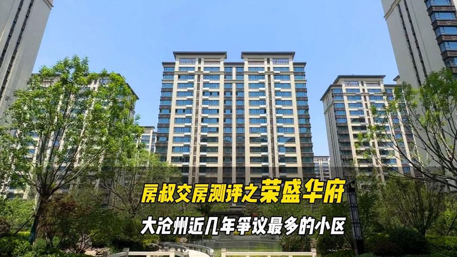 沧州新房楼盘