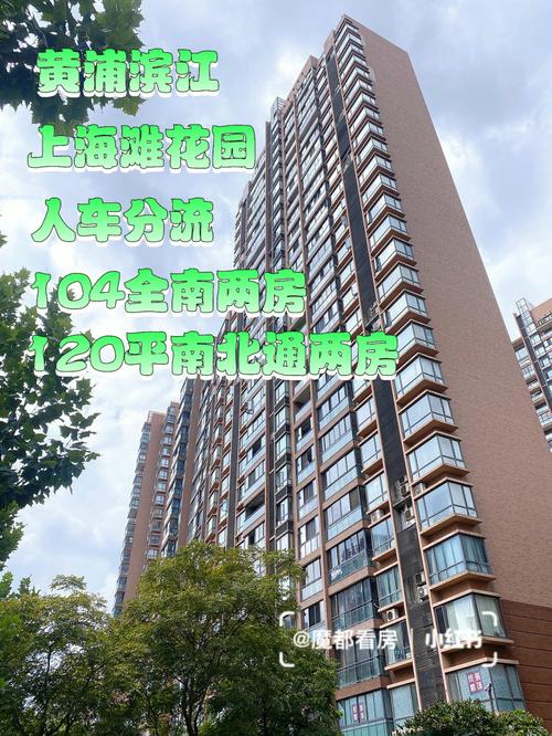 新上海滩花园