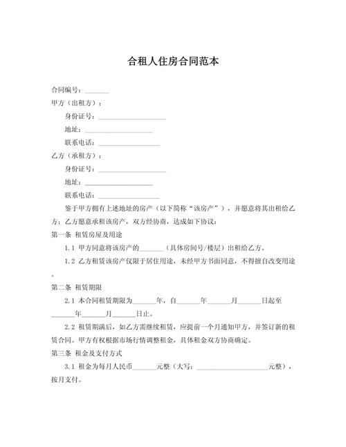 租房合同怎么加同住人