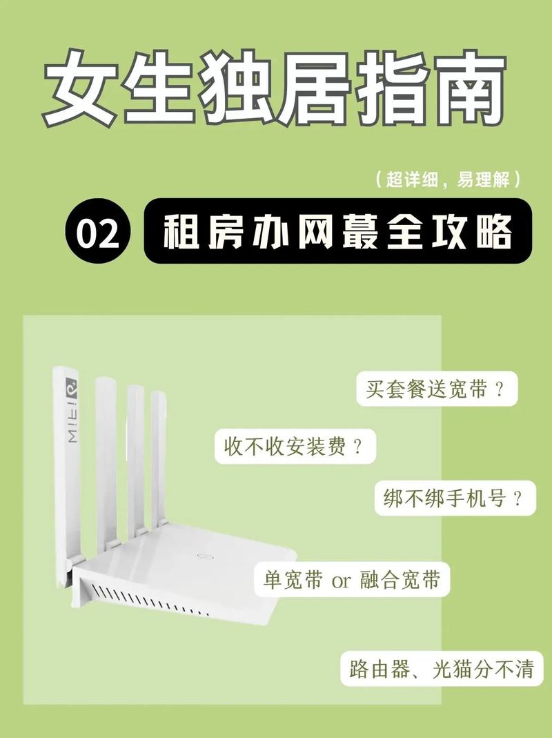 租房无线网怎么装