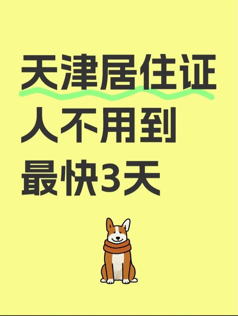 天津怎么办理租房备案