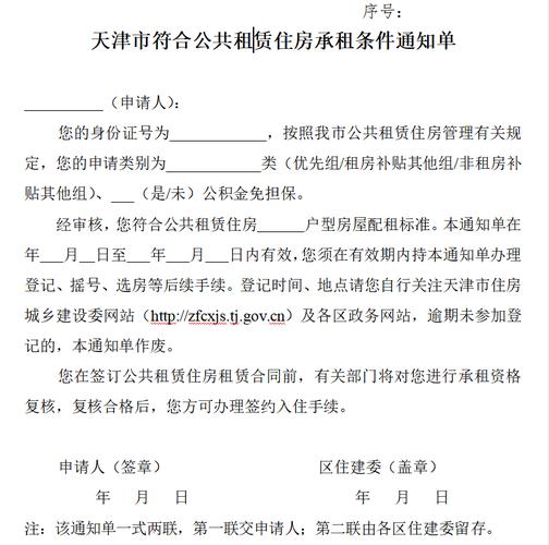 天津怎么办理租房备案