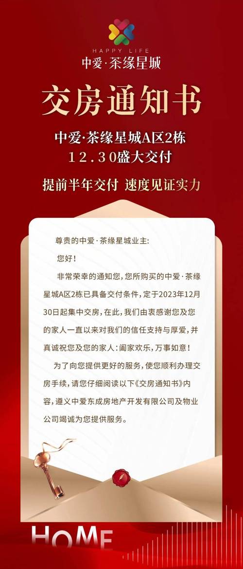 枫泉花园交房通知