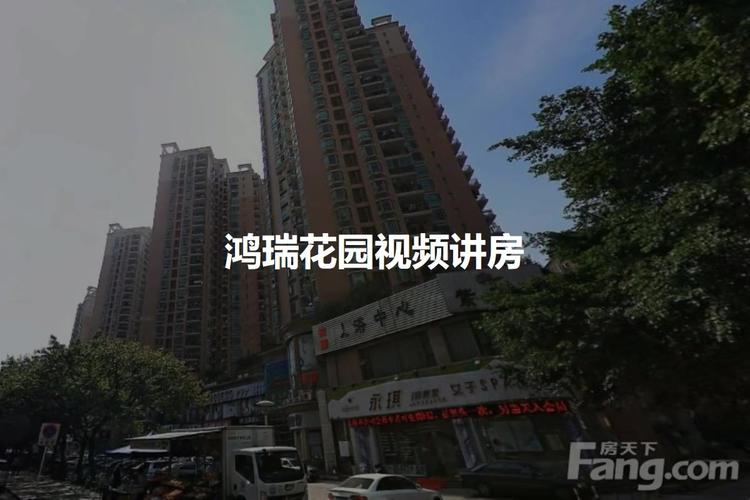 鸿瑞花园地址