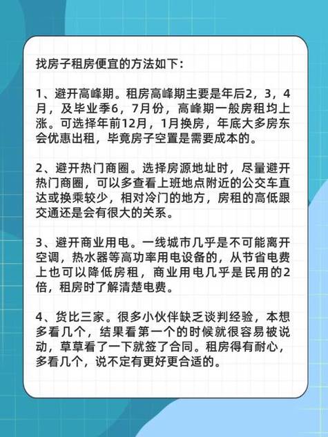 怎么找到最便宜的租房