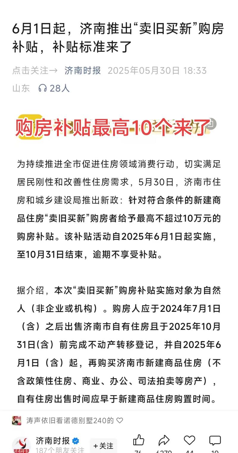 济南花园小区改造补偿