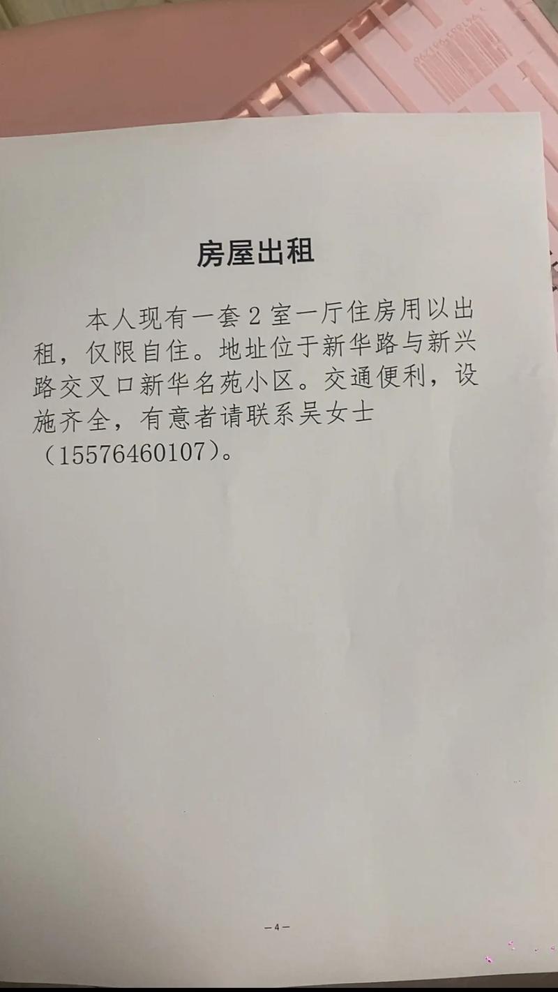 要租房子怎么发