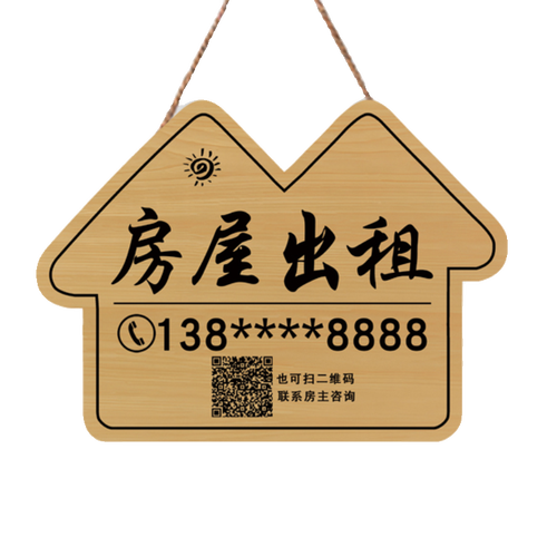 出租房牌怎么写