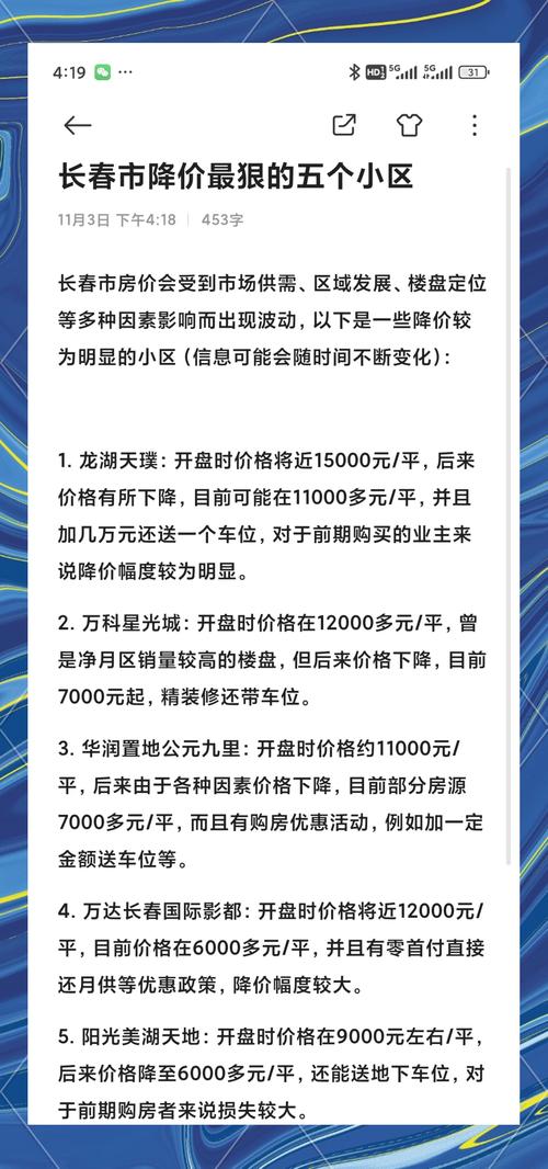长春房价还会跌吗