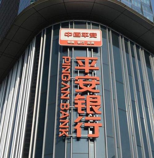 平安银行花园桥支行