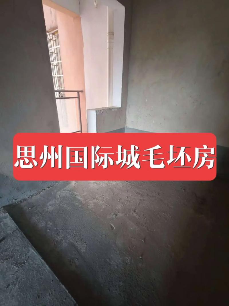 岑巩房价思州国际