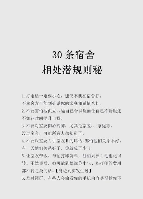 怎么和租房室友相处