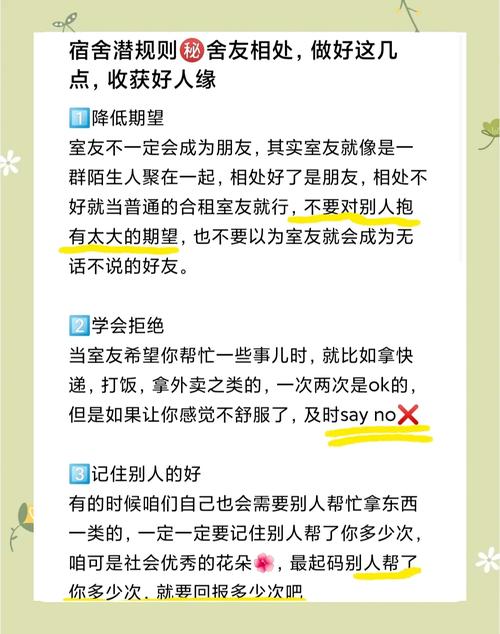 怎么和租房室友相处