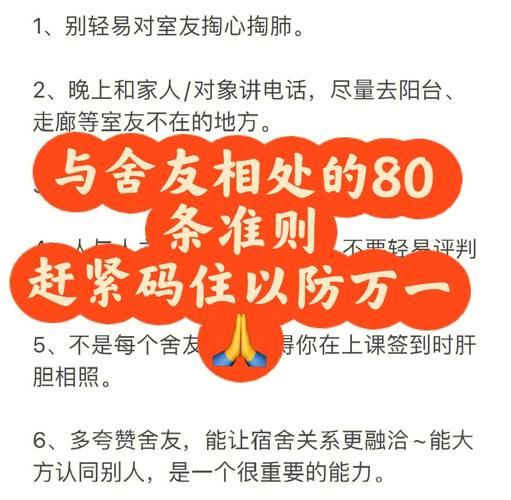 怎么和租房室友相处
