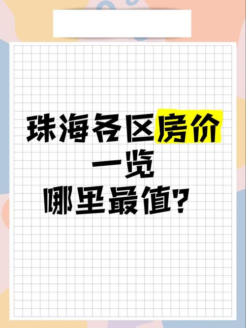 珠海南湾国际房价