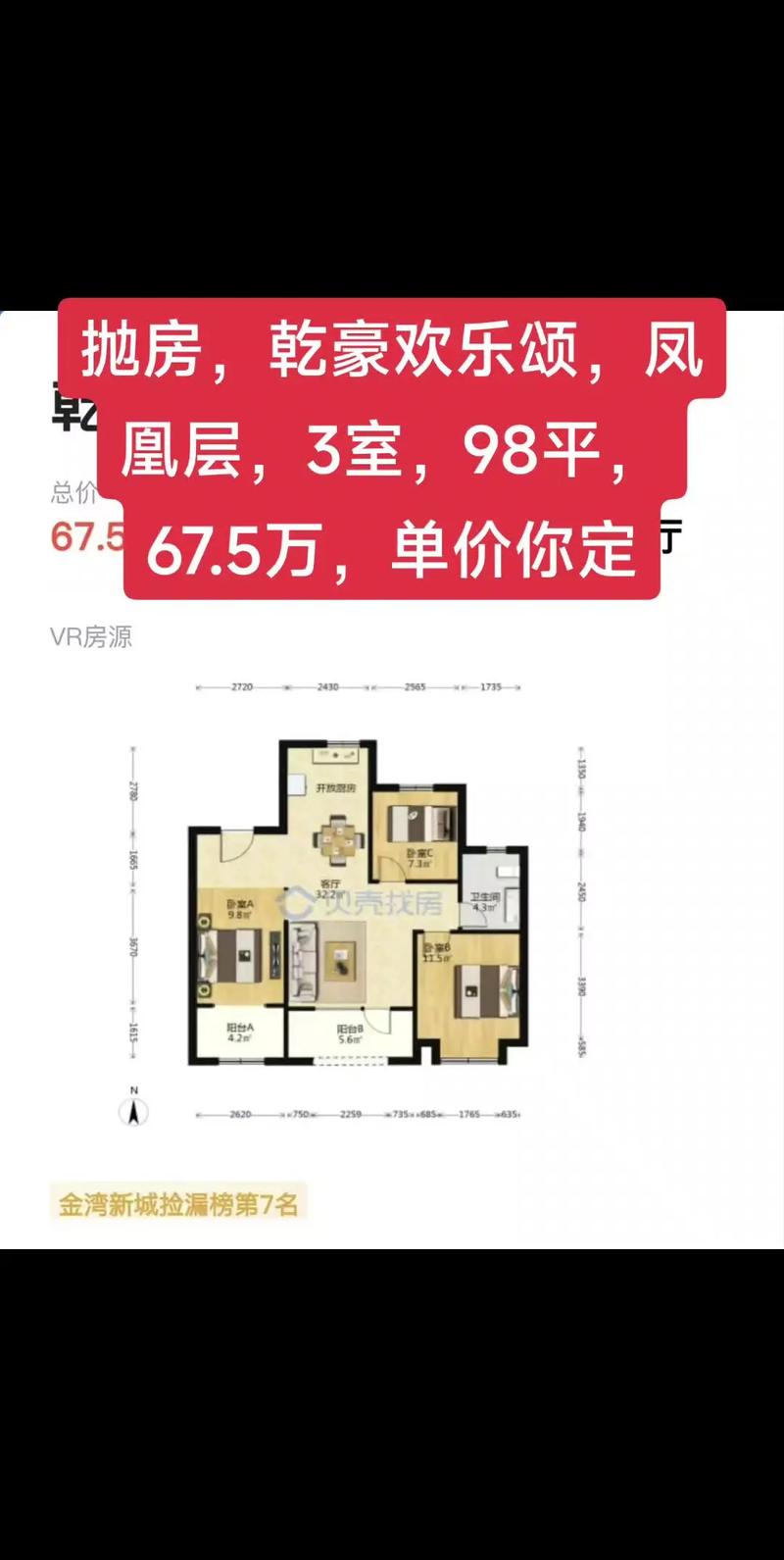 欢乐颂的房价