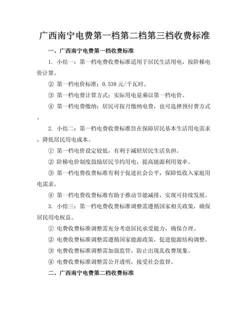 南宁公租房怎么查电费