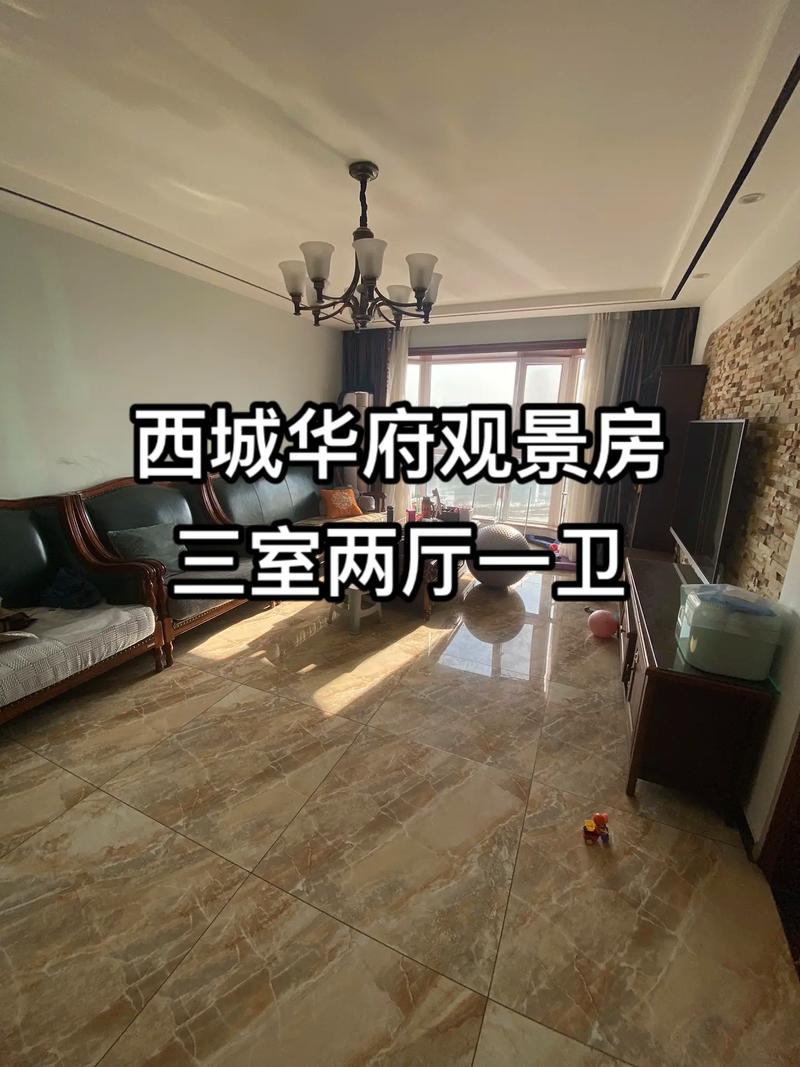 平山西城华府房价