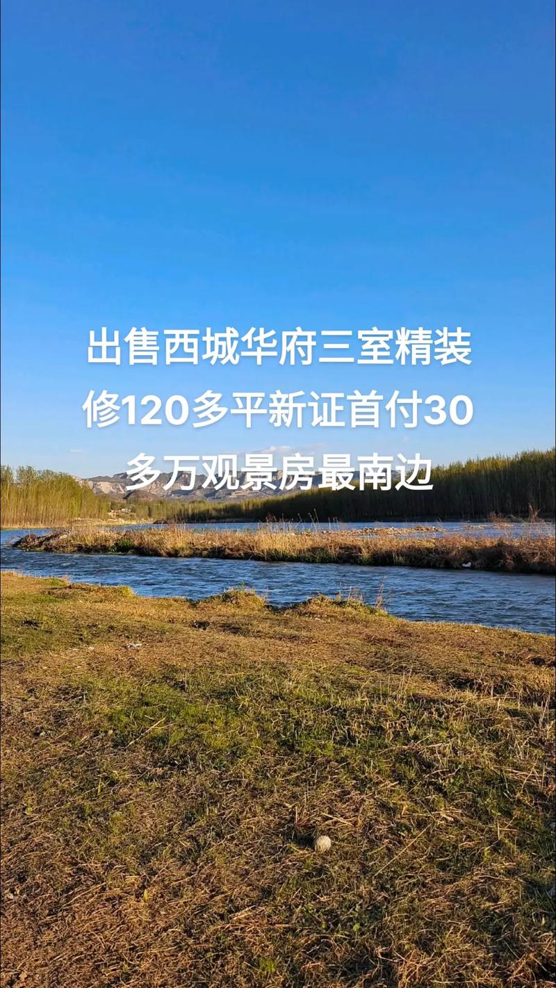 平山西城华府房价