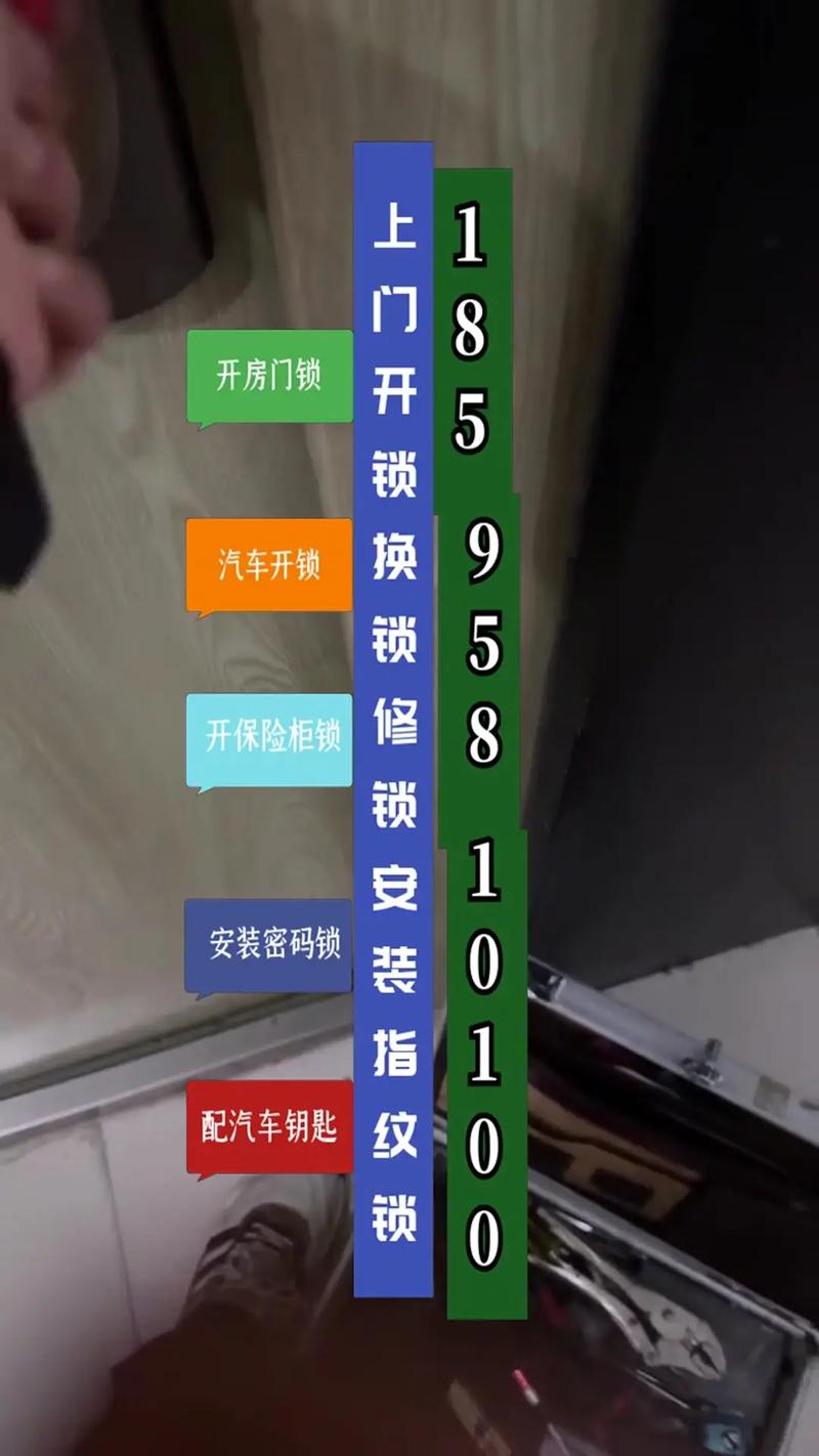 公租房怎么找换锁