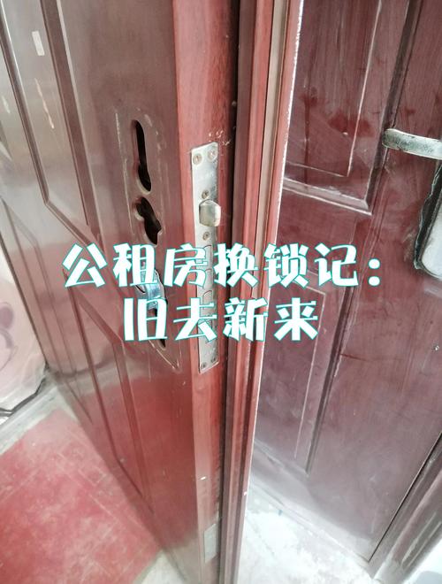 公租房怎么找换锁