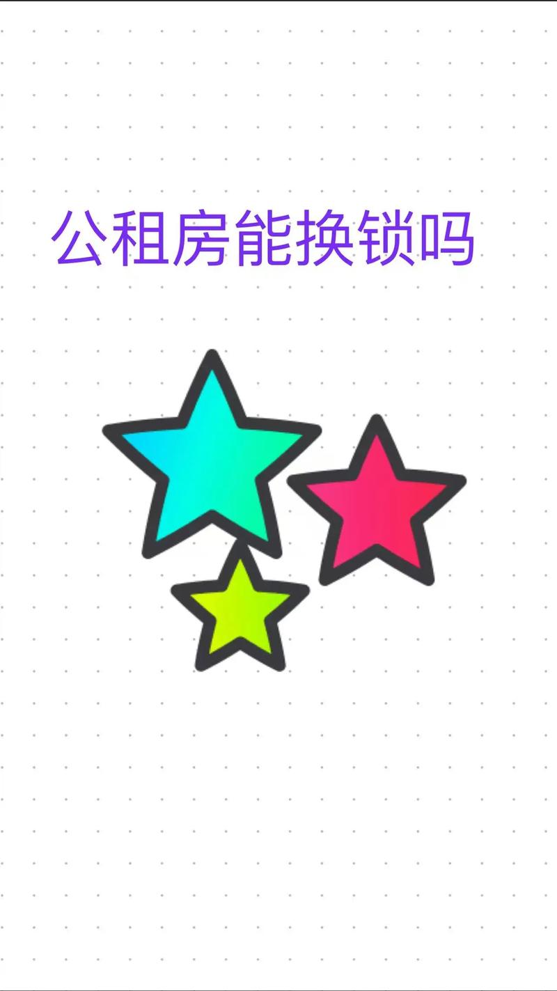 公租房怎么找换锁