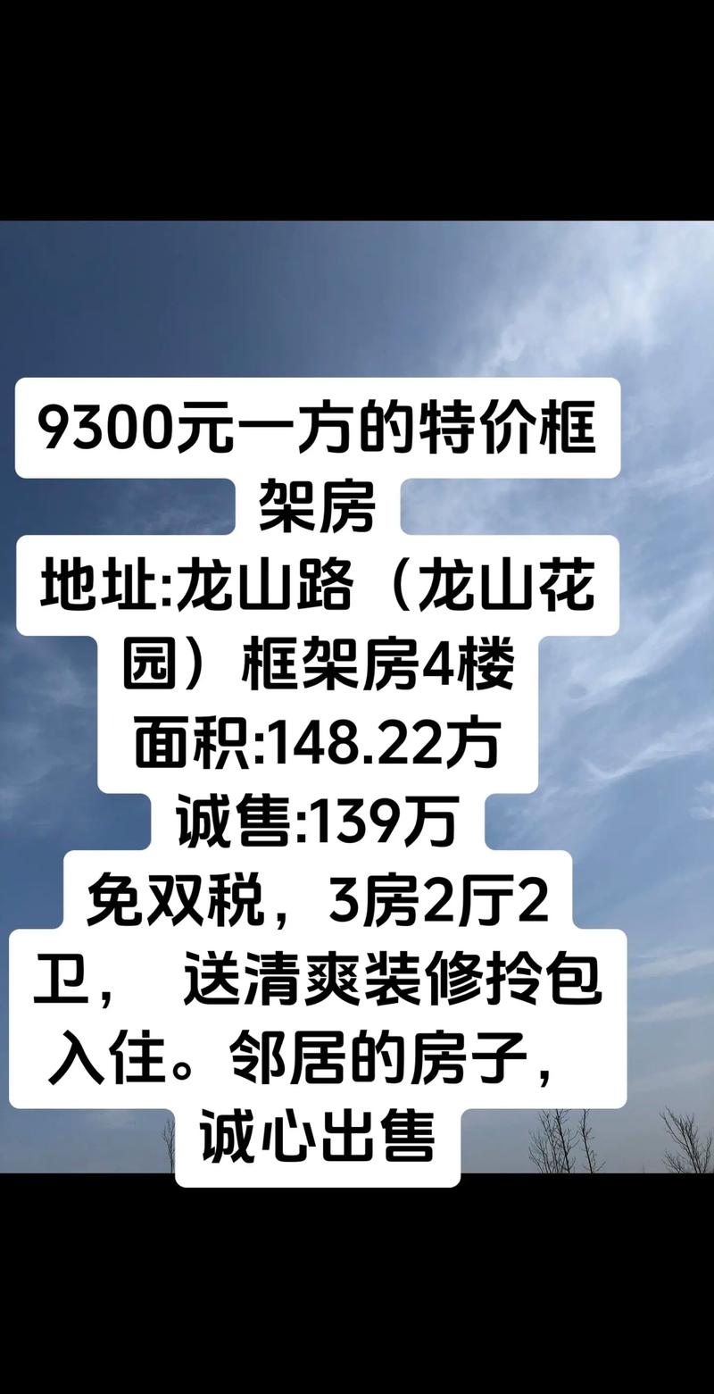 天山路的房价