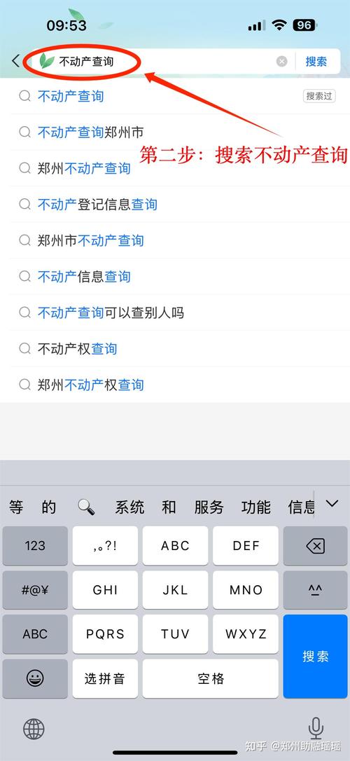 楼盘手续查询