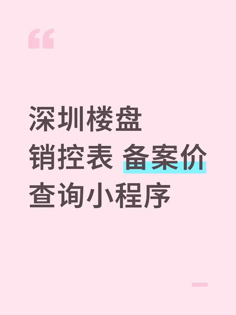 楼盘手续查询