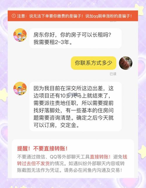 闲鱼租房怎么避免中介