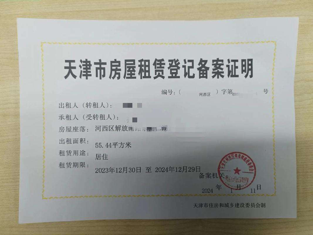 天津租房备案怎么办理