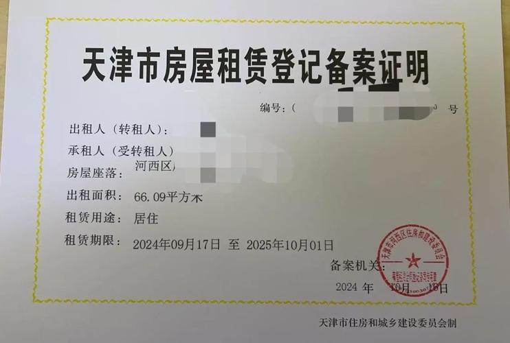天津租房备案怎么办理
