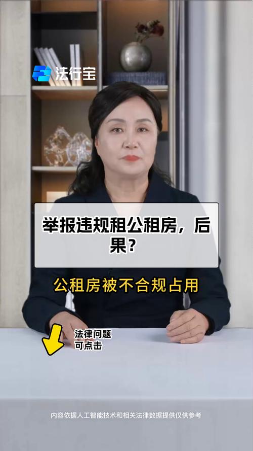 公租房怎么会违规