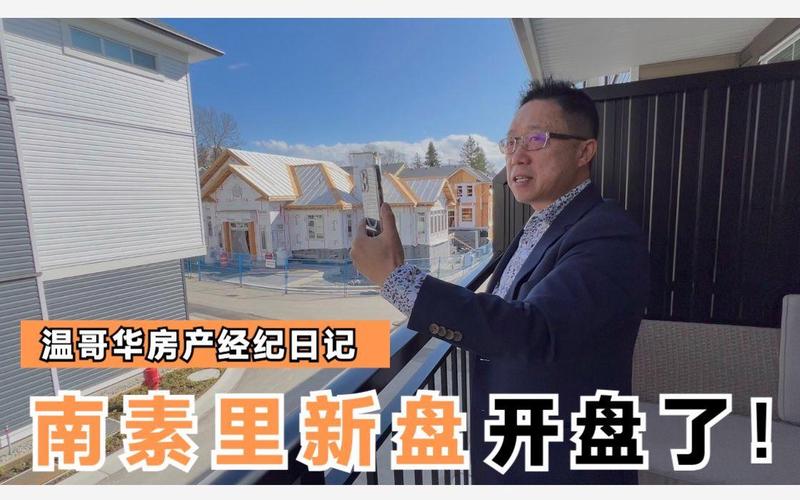 温哥华南素里房价