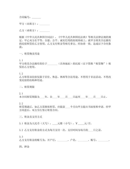 民宿长租房怎么谈