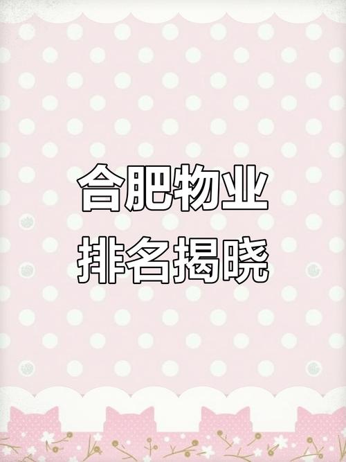 合肥和谐花园物业电话