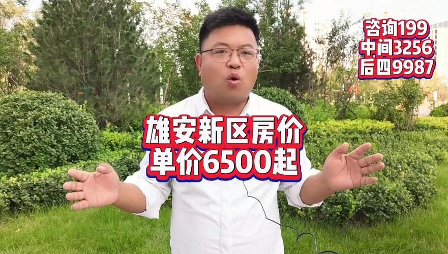白沟房价多少钱