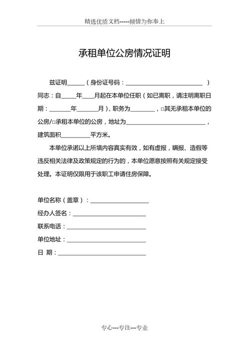 公租房住房情况怎么写
