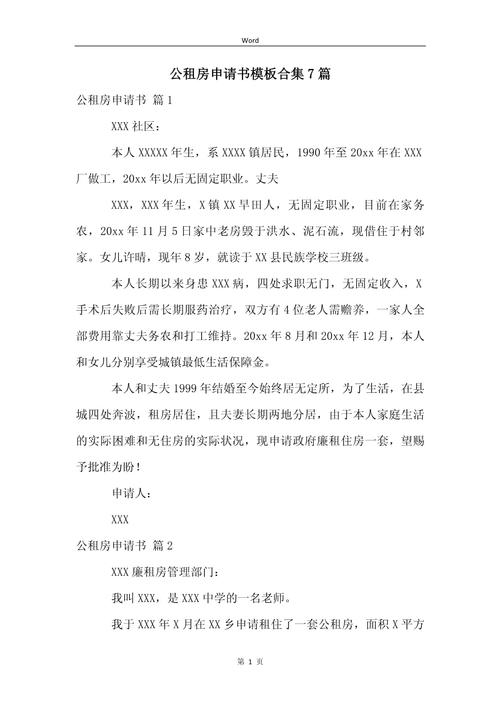 公租房住房情况怎么写