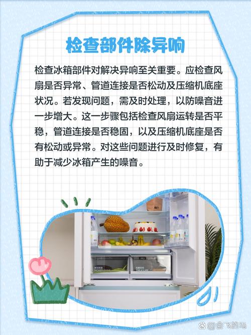 租房冰箱太吵怎么办