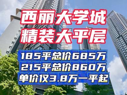 大学城附近房价