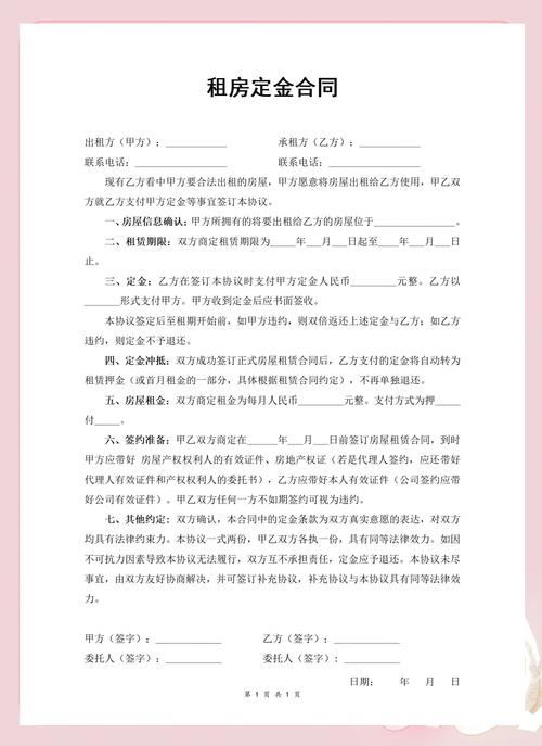 租房怎么让客户交定金