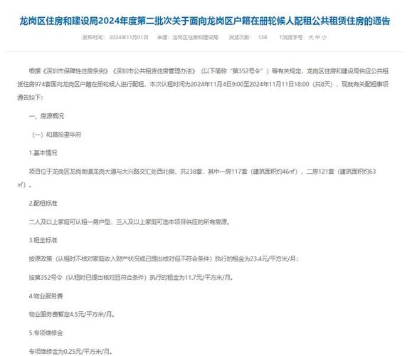 龙岗公租房怎么认租